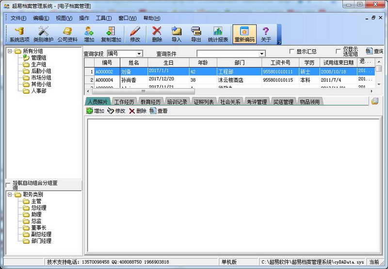 超易电子档案管理系统
