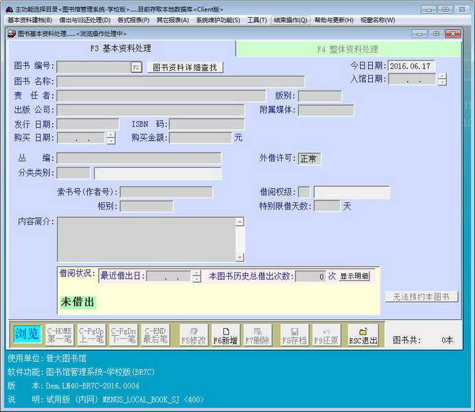 图书馆管理系统