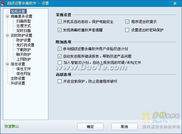 超级巡警(Anti-Spyware toolkit)