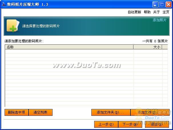 数码照片压缩大师