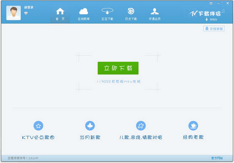 MTV下载伴侣-MTV下载器