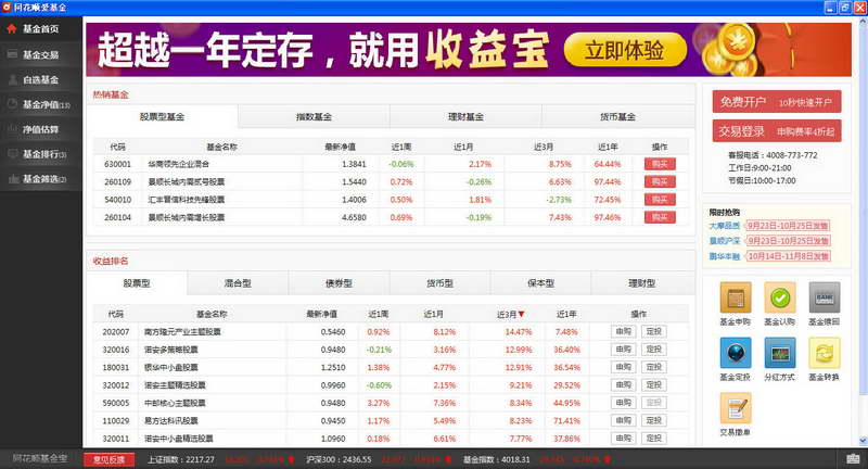 同花顺爱基金