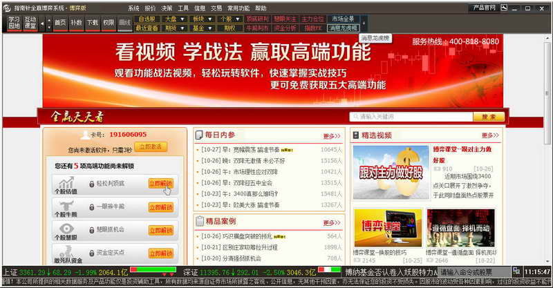 指南针全赢决策系统 2015