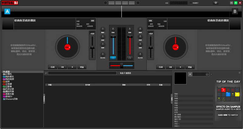 Virtual DJ Studio(混音器下载)