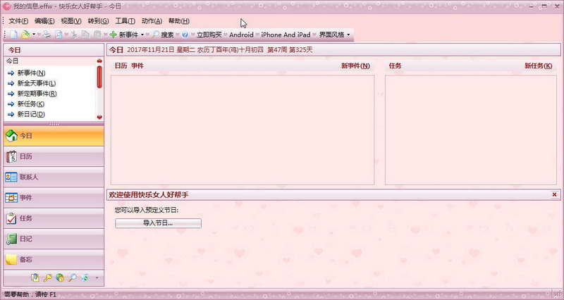 快乐女人好帮手