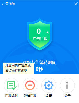 广告拜拜