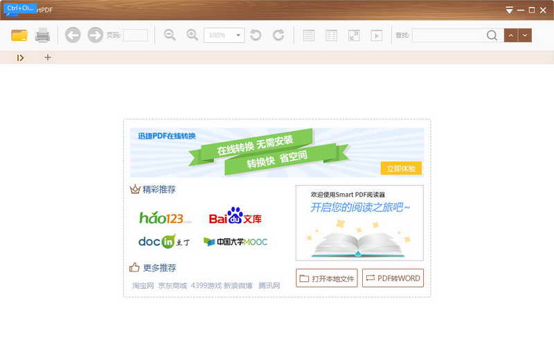 SmartPDF阅读器软件