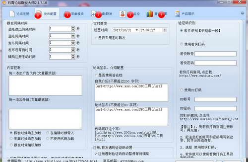 论坛群发大师