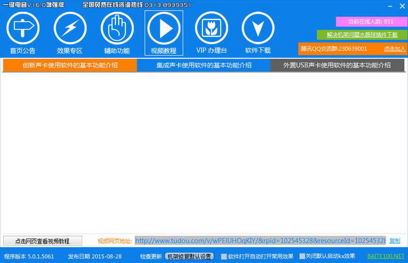 一键电音
