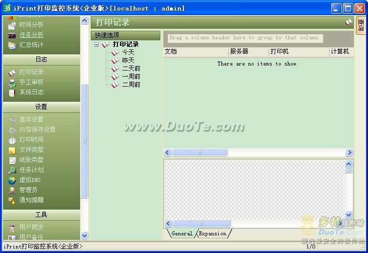 iPrint打印监控系统