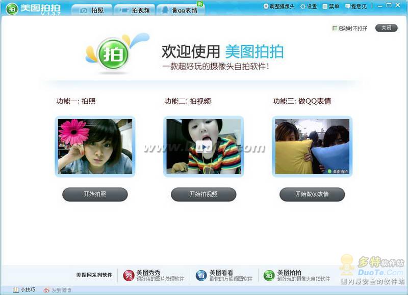 美图拍拍下载|美图拍拍官方下载|美图拍拍免费