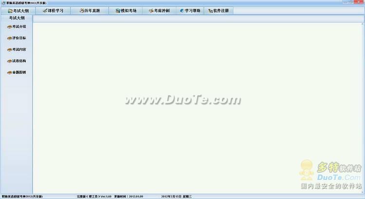 职称英语超级考神2012--完整版