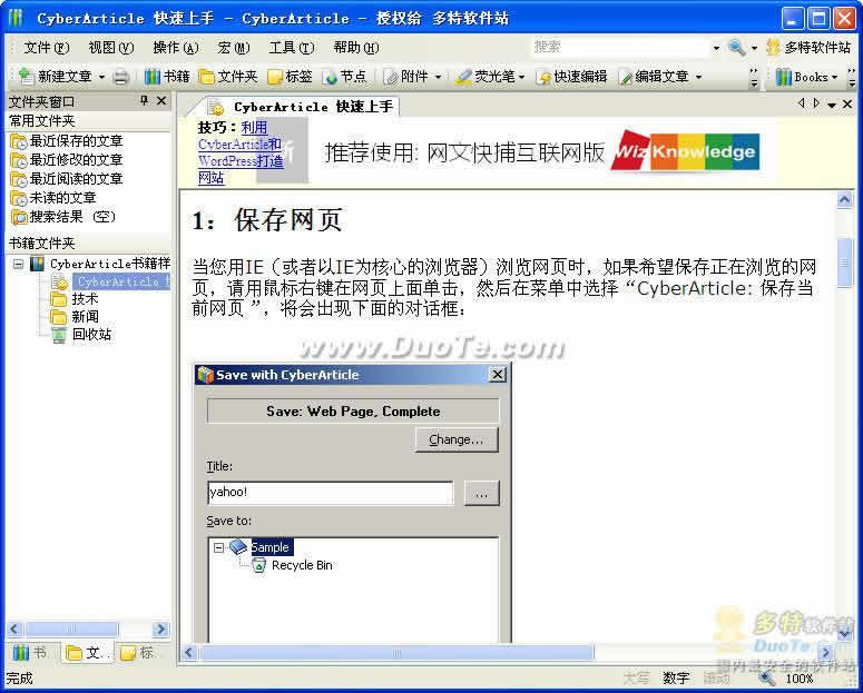 网文快捕(CyberArticle)