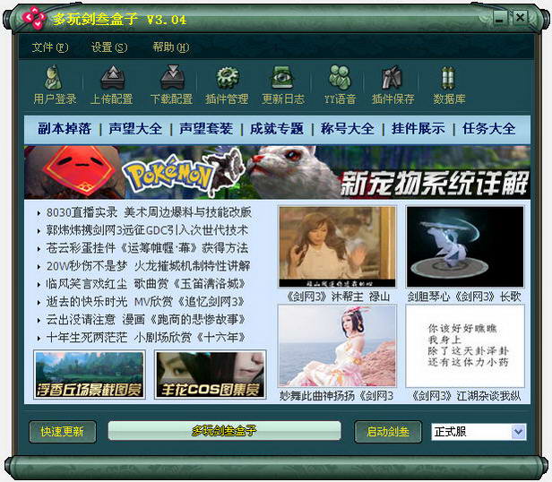 多玩剑三盒子