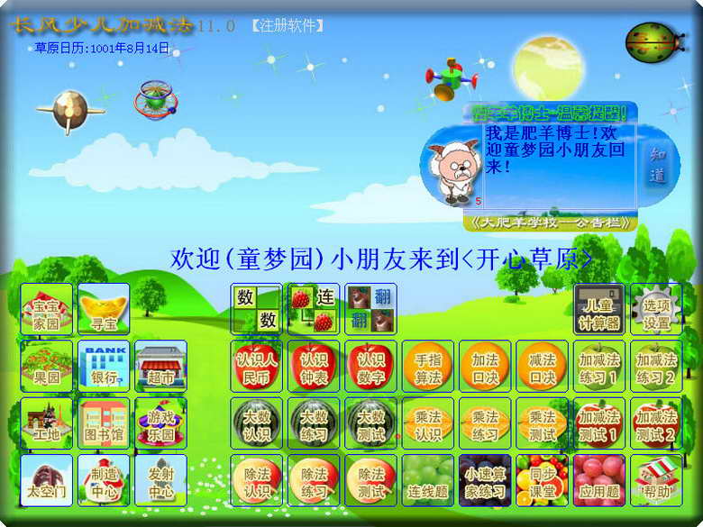 长风少儿加减法