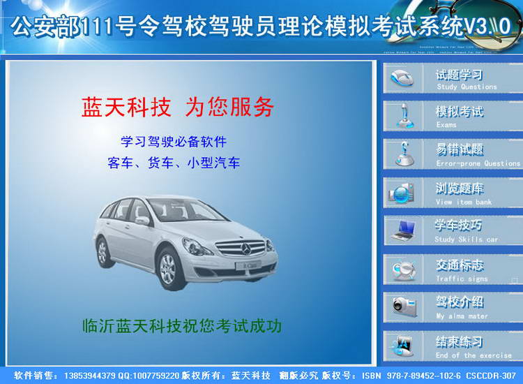 驾校理论模拟考试系统