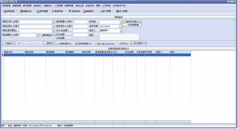 万能进销存管理系统