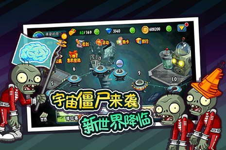 植物大战僵尸全明星 电脑版