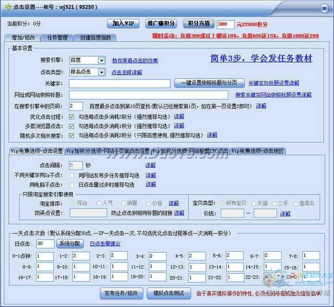 网站排名大师