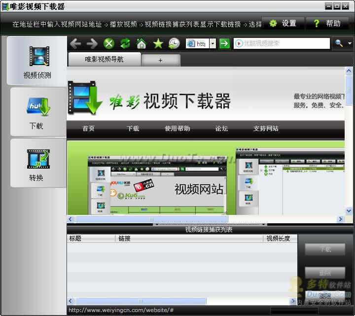 唯影视频下载器