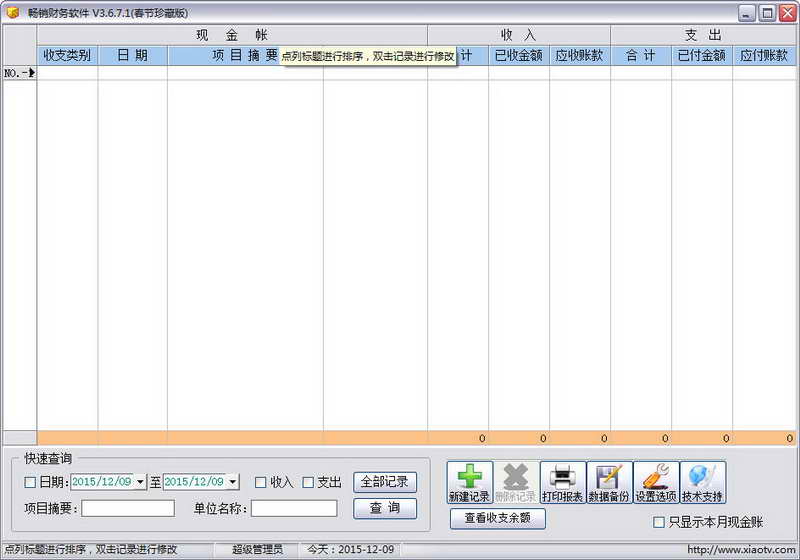 畅销财务软件