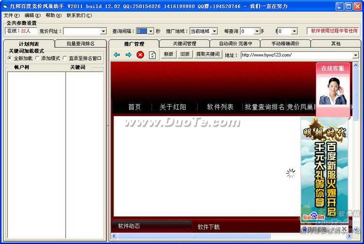 【红阳百度竞价凤巢助手】红阳百度竞价凤巢助