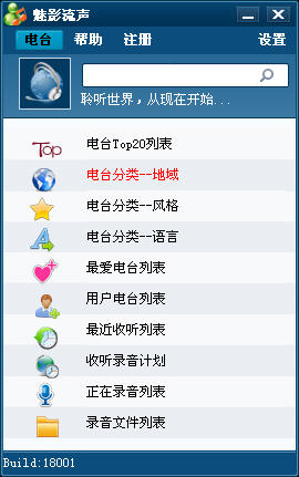 魅影流声全球网络收音机