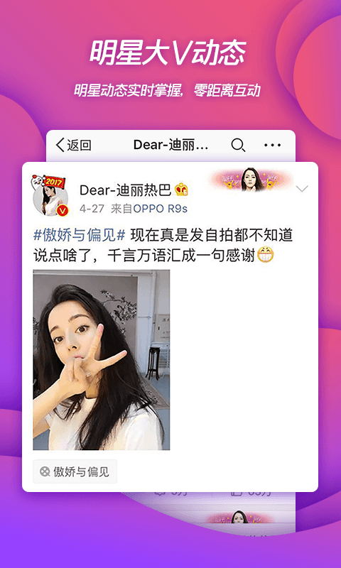 新浪微博 电脑版