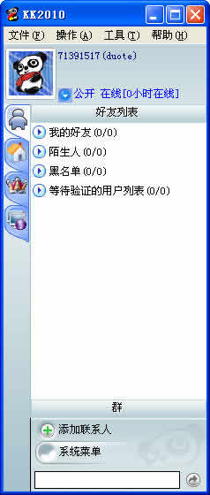 KK视频聊天平台(KK即时通)