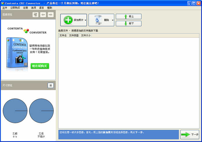 Contenta CR2 Converter(图片转换)