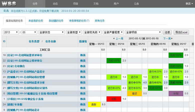 wss项目管理工作日志管理系统