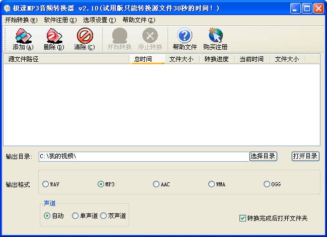 极速MP3音频转换器