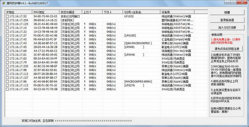 蹭网防护器