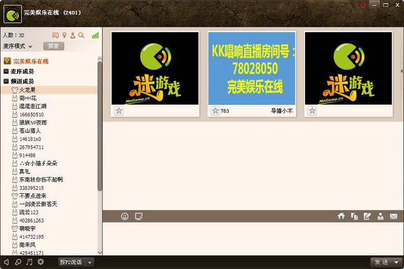 GT语音