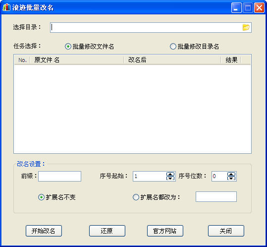 浪迹批量改名