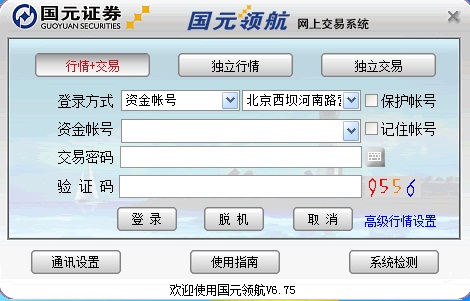 国元证券领航合一版