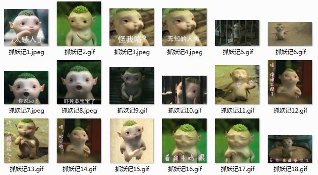 【捉妖记胡巴表情包基本介绍】 捉妖记胡巴动态qq表情包的主角胡巴是电影《捉妖记》里的小妖王的原型,头顶长着绿色的毛发,尖尖的耳朵,像个小精灵,表情萌翻众人。 【使用方法】 下载解压缩后: 方法一:双击"**.eip"表情文件,自动导入表情集。 方法二:在表情框中点击添加自定义表情,进入表情管理器;选择导入,选中**.
