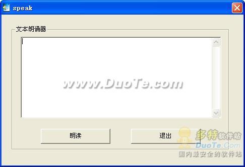 文本朗诵器