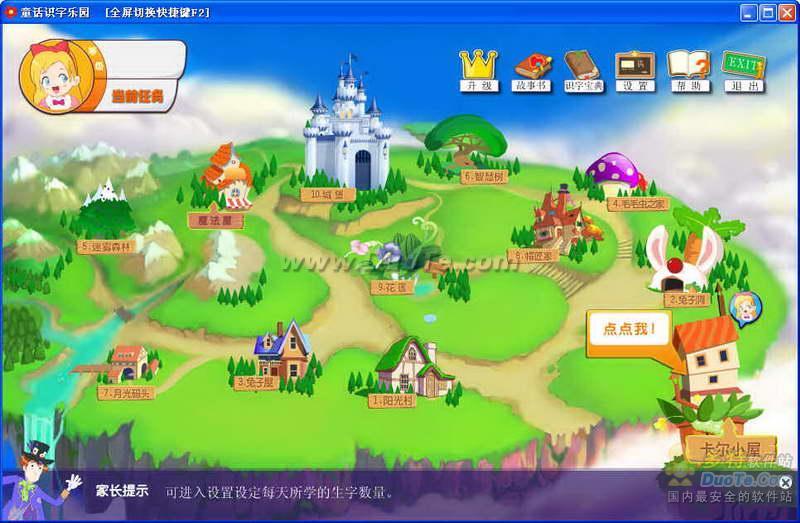 童话识字乐园