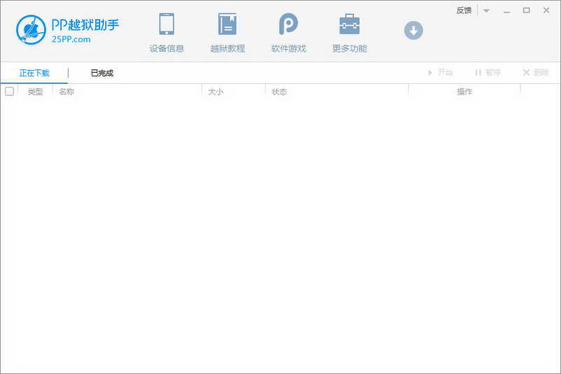PP越狱助手