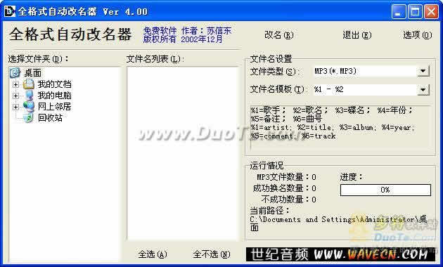 全格式自动改名器