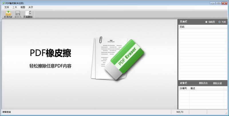 PDF橡皮擦