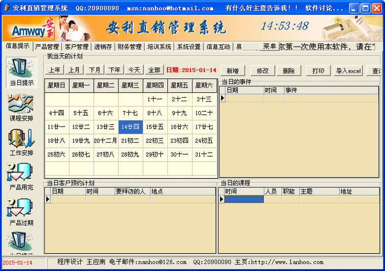 安利直销管理系统