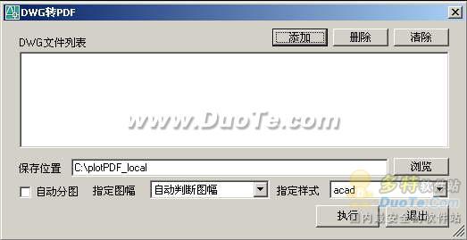 DWG批转PDF工具