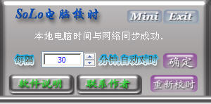solo电脑校时