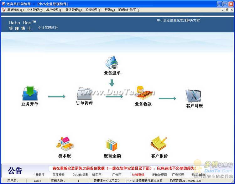 中异送货单打印软件