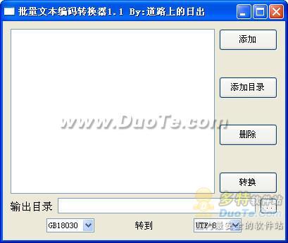 批量文本编码转换器