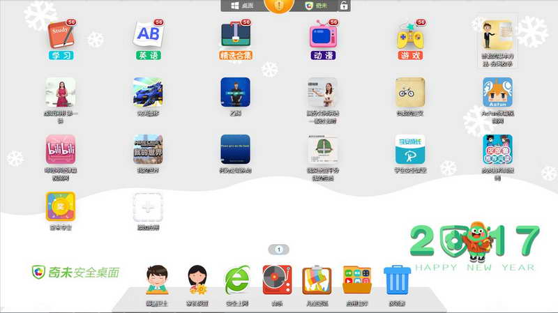 奇未安全桌面