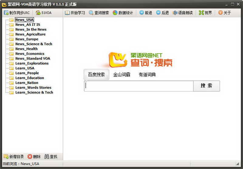 聚语网VOA英语学习软件