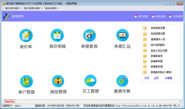 追风报价单管理系统
